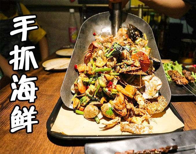 叶城手抓海鲜加盟店